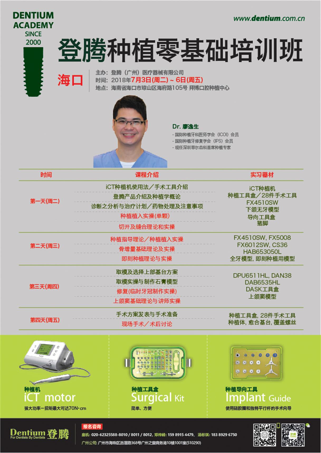 7月3-6日?？诨A(chǔ)班微信-01.jpg