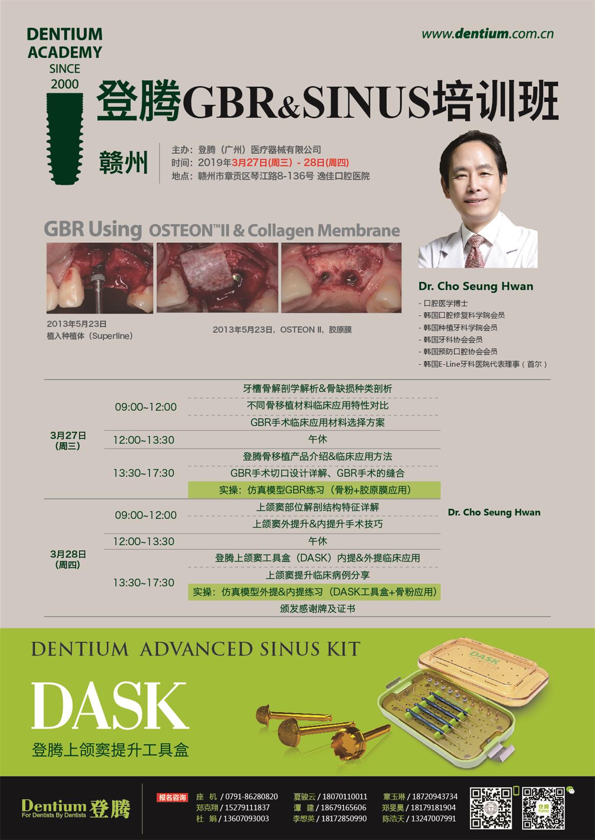 3月27-28日贛州高級班GBR、SINUS微信-01.jpg