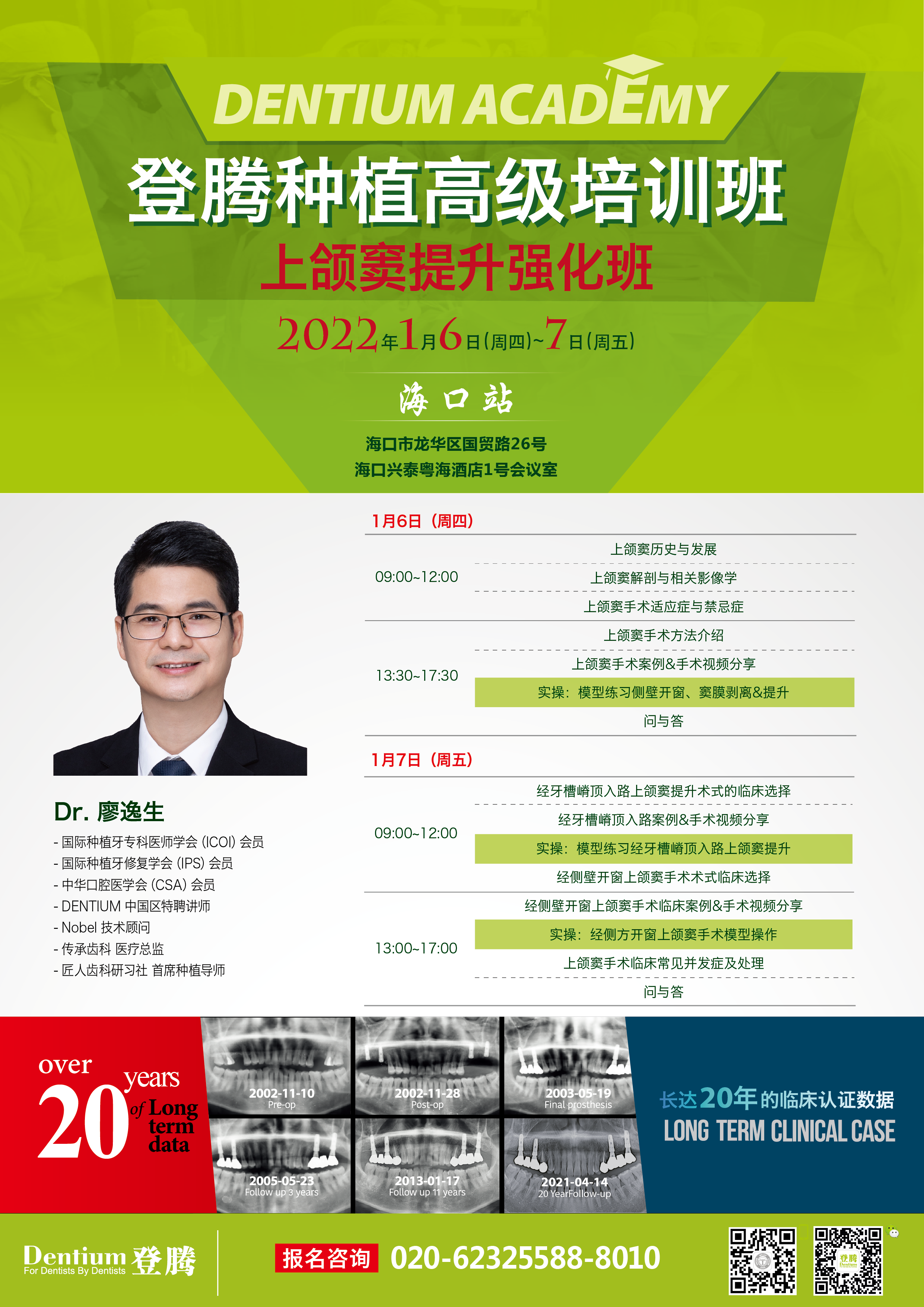 1月6-7日?？诹我萆项M竇高級班-01.png
